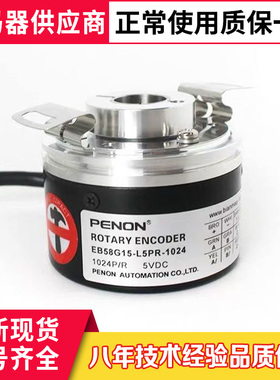数控机床专用EB58F15全新现货EB58G15-L5PR-1024编码器脉冲1024