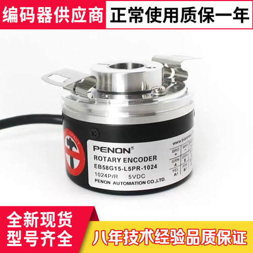 数控机床专用EB58F15全新现货EB58G15-L5PR-1024编码器脉冲1024