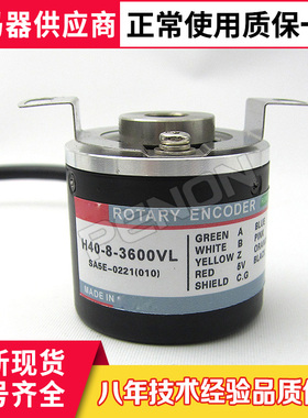 全新H40-8-3600VL编码器 ZO ZV ZC ZT VL-SC空心轴3000-2500-2048