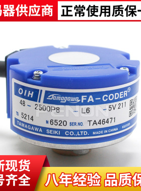全新原装TS5214N6520 OIH48-2500P8-L6-5V编码器多摩川5207N8366