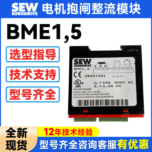 全新原装SEW模块BME1,5实物拍摄 功能包好