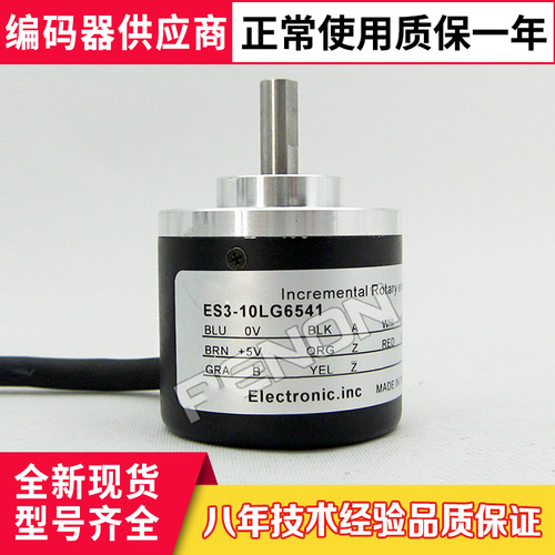 现货全新ES3-10LG6541编码器06-06-00-01-02-实心轴6mm脉冲1000