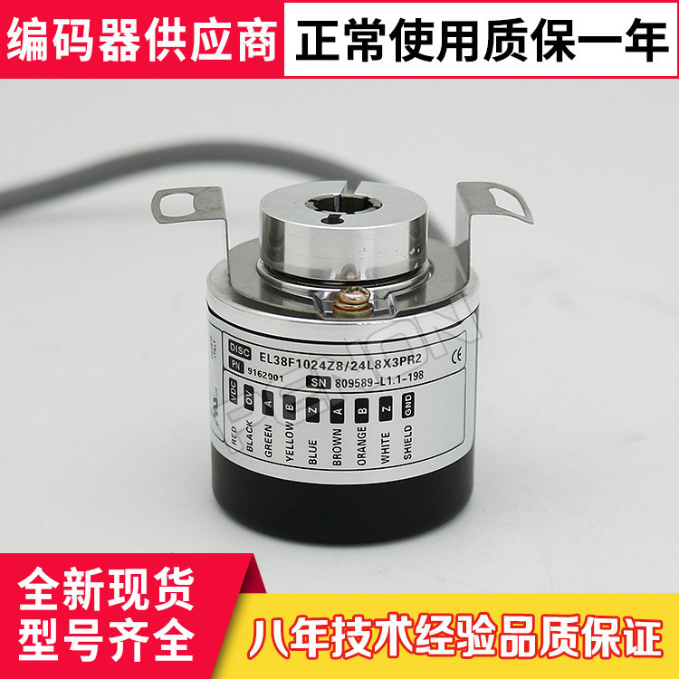 EL38F1024Z8/24L8X3PR2编码器360-500-600-1000-2048-2500-2000