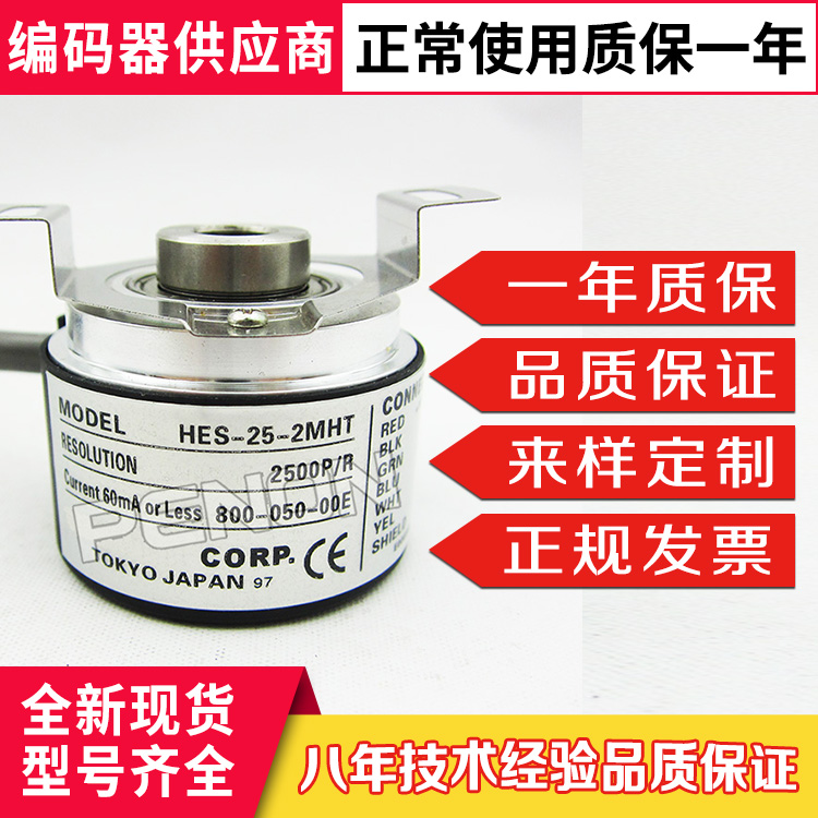 供应全新HES-25-2MHC编码器-2MHT-2M-2MD-2D-2HT-2HCP-20-1024-10