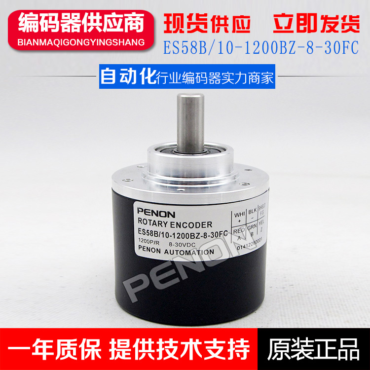全新ES58B 10-1200BZ-8-30FC编码器100--360-500-600-1024-2500