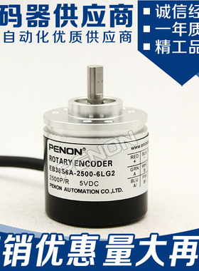 原装PENON倍能自动化EB38S6A-2500-6LG2编码器2048-2000-3600