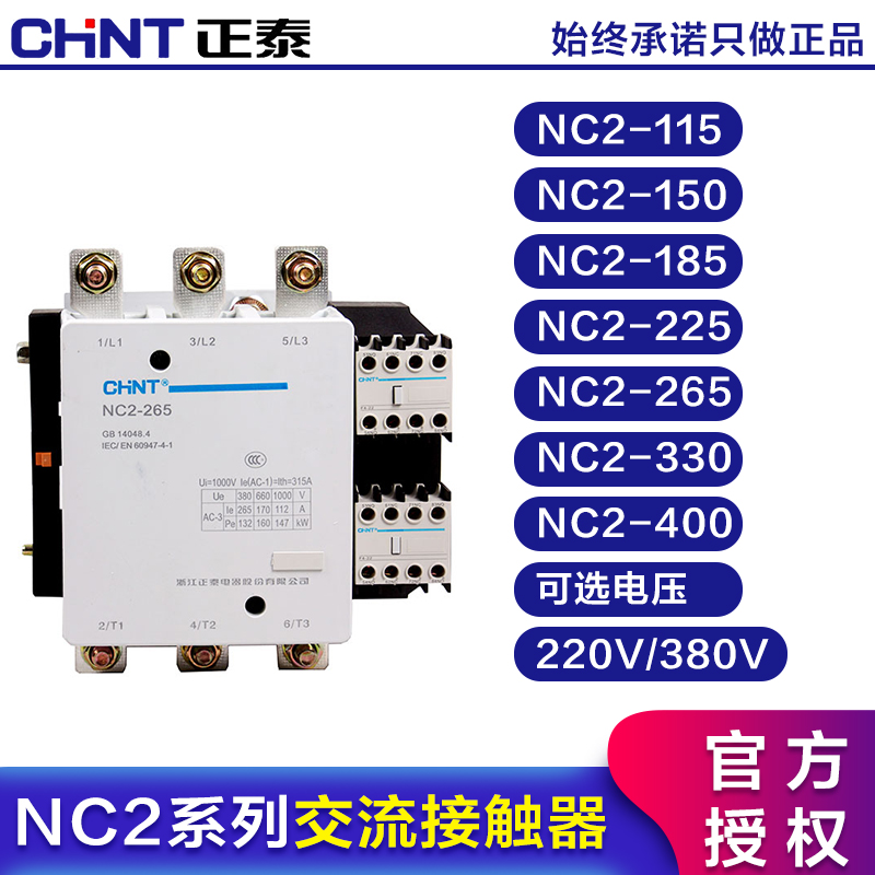 正泰交流接触器NC2-115 150 185 225 260 330 400 630 220V 380V 五金/工具 低压接触器 原图主图