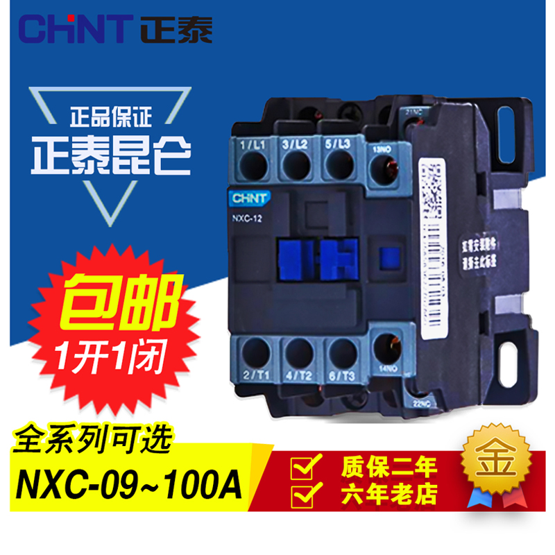 正泰昆仑交流接触器NXC-09 12 18 25 32 40 50 65 220V 380V 36V-封面