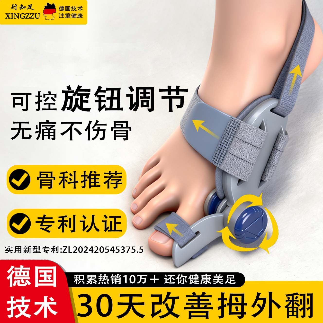 旋钮可调拇外翻矫正器