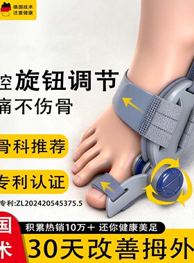 旋钮可调拇外翻矫正器