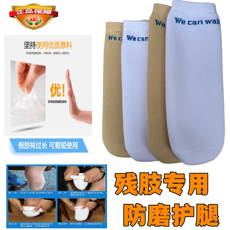 残疾人小腿假肢凝胶套残肢义肢袜假肢小腿残肢袜硅胶套截肢保护套