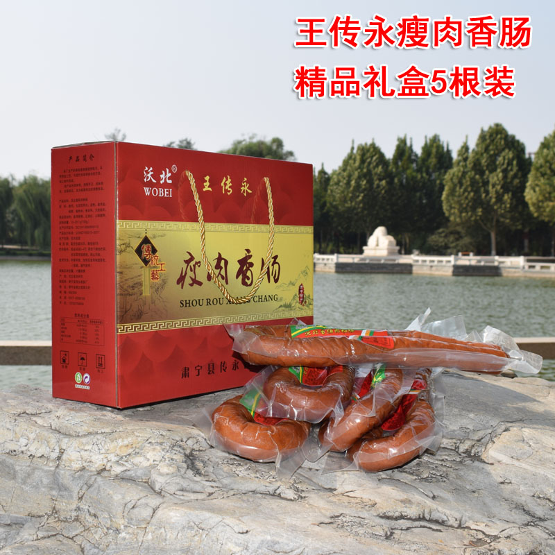 窝北王传永瘦肉香肠脆皮熏肠礼盒