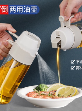 喷倒两用油壶防漏油罐玻璃喷雾油瓶酱油醋调料瓶雾化喷油壶不挂油