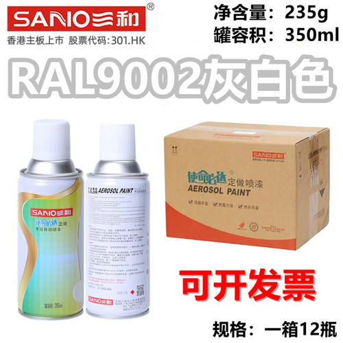 【一箱12瓶】三和手摇自喷漆RAL9002灰白色机电机柜控制箱文件柜