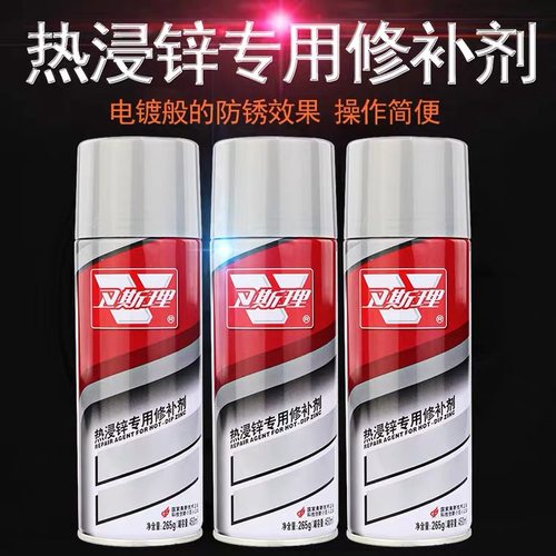 卫斯理热浸专用修补剂镀锌防锈