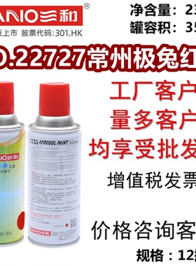 三和手摇自动喷漆NO.22727常州极兔红色