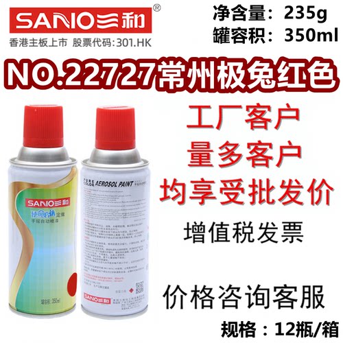 三和手摇自动喷漆NO.22727常州极兔红色