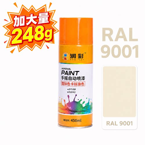 润彩手摇自动喷漆RAL9001#奶油色劳尔ral色卡油漆450ml
