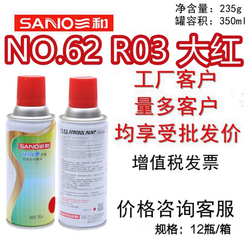 三和手摇自喷漆NO.62R03大红