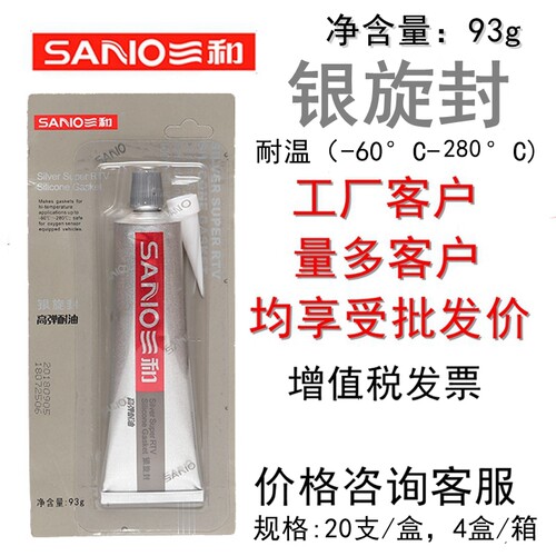 三和银旋封免垫片高弹性