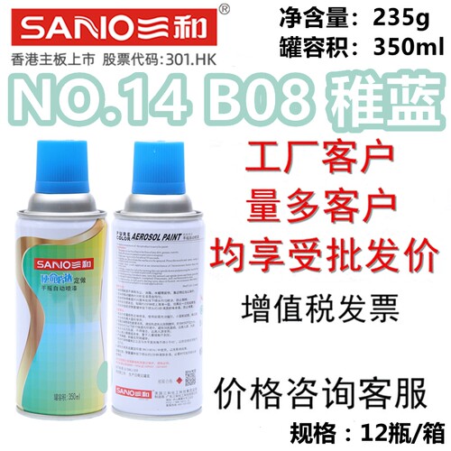 三和金属防锈手摇自喷漆稚蓝