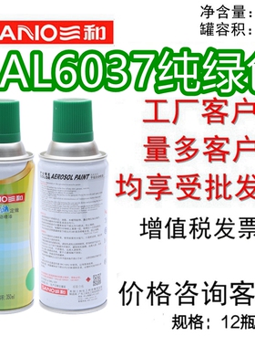 三和使命必达手摇自动喷漆RAL6037纯绿色劳尔6032信号绿防锈金属