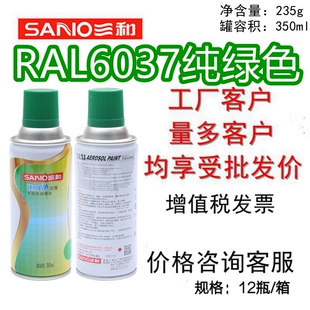 三和使命必达手摇自动喷漆RAL6037纯绿色劳尔6032信号绿防锈金属