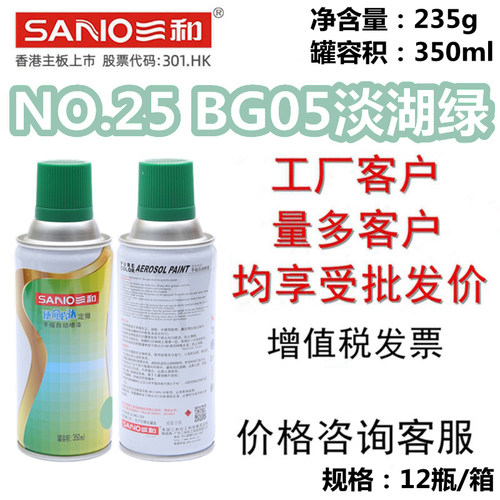 三和手摇自喷漆NO.25 BG05淡湖绿GSB漆膜色卡修补三轮车改色翻新