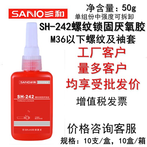 中强度可拆卸螺丝胶三和