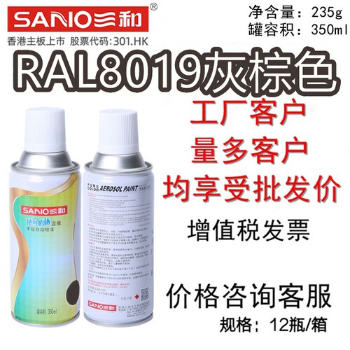 三和手摇自动喷漆RAL8019灰棕色