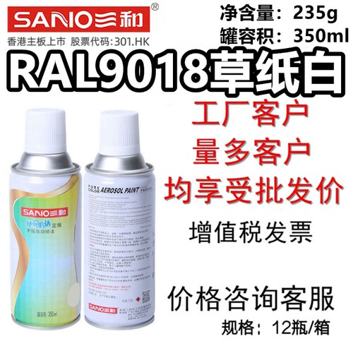 三和使命必达手摇自动喷漆劳尔RAL9018草纸白油漆防锈漆修补漆 - 封面
