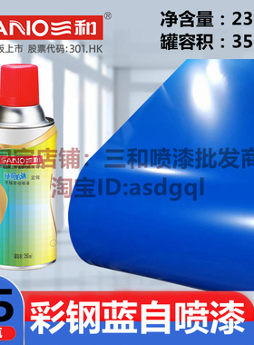 三和手摇自动喷漆彩钢蓝色自喷漆修补翻新防锈油漆