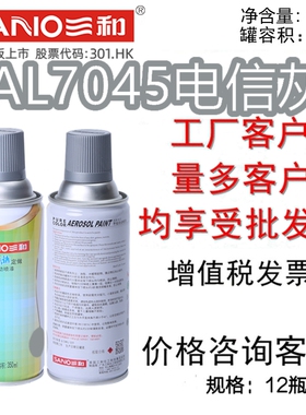 三和手摇自动喷漆RAL7045电信灰1劳尔ral7046电信灰2修补漆防锈漆