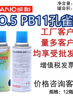 三和手摇自动喷漆NO.5 PB11孔雀蓝 GSB色卡修补漆设备翻新金属色