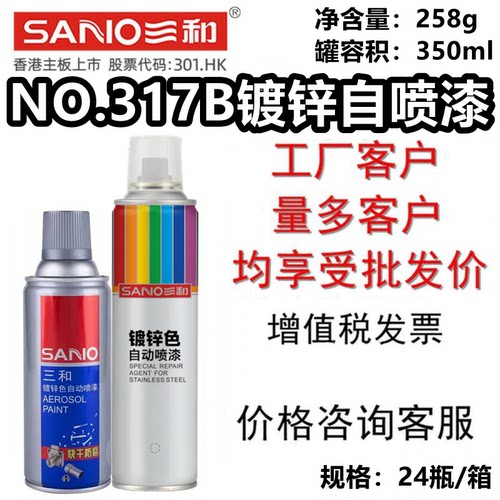 三和手摇317B镀锌色自动喷漆