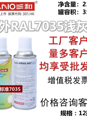 三和使命必定定做手摇自动喷漆户外RAL7035浅灰色劳尔金属防锈漆