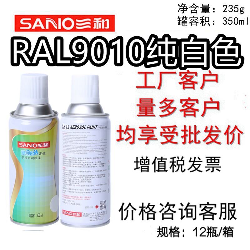 RAL9010纯白色自喷漆SANO三和