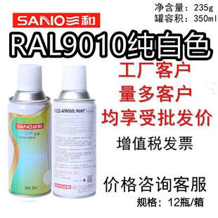 三和使命必达定做手摇自动喷漆RAL9010纯白色劳尔色卡修补防锈漆