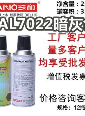 三和手摇自动喷漆RAL7022暗灰色修补漆防锈翻新劳尔色卡防锈漆