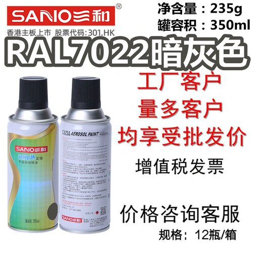 三和手摇自动喷漆RAL7022暗灰色