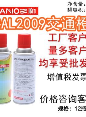 三和手摇自喷漆劳尔RAL2009交通橙ral2011油漆金属漆防锈修补改色