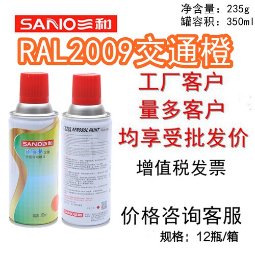 三和手摇自喷漆RAL2009交通橙