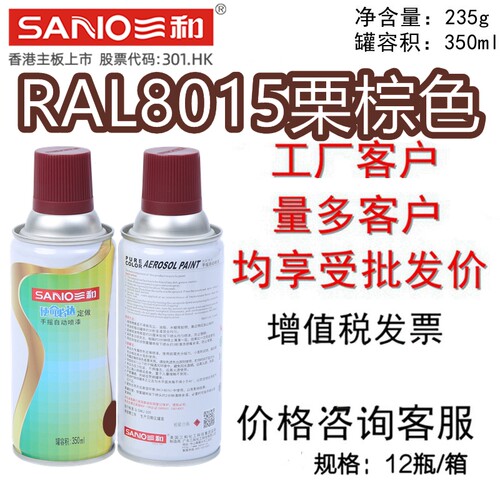 三和手摇自动喷漆RAL8015栗棕色