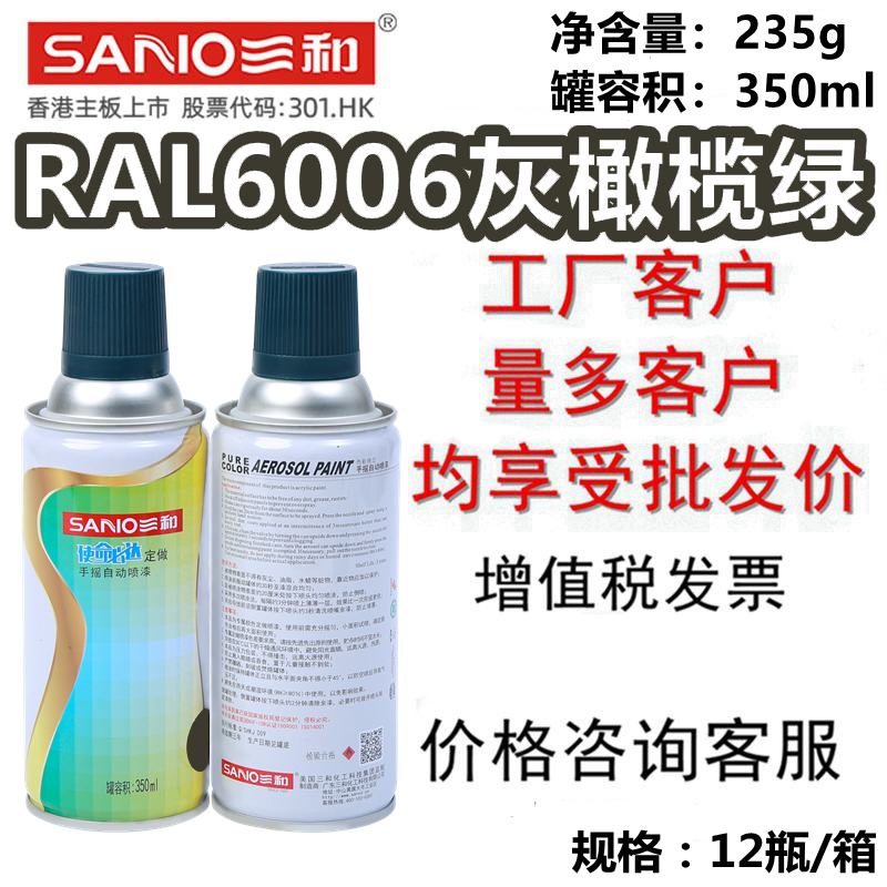 三和使命必达手摇自动喷漆RAL6006灰橄榄绿劳尔修补防锈防锈油漆