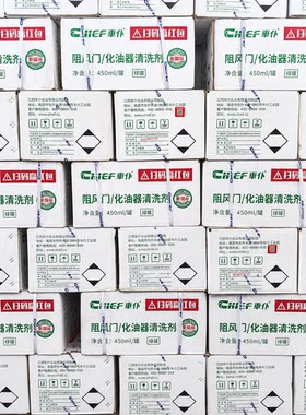 车仆阻风门化油器清洗剂除积碳