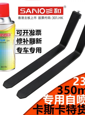 三和手摇自动喷漆卡斯卡特专用货叉黑灰色修补漆翻新油漆