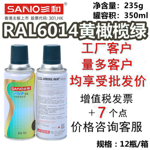 三和使命必达手摇自动喷漆RAL6014黄橄榄绿劳尔修补防锈防锈油漆