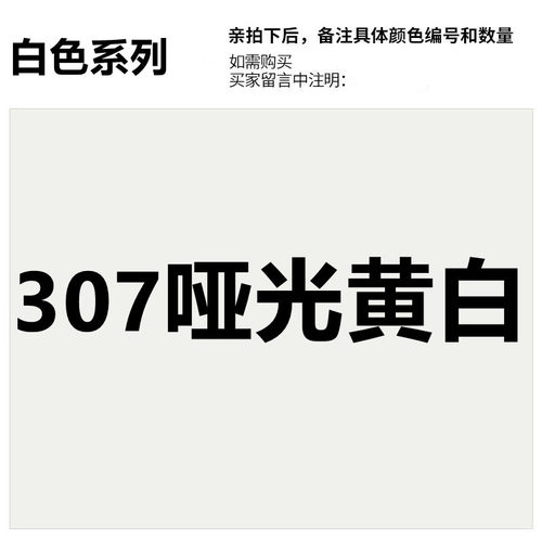 NO.307哑光黄白自喷漆三和
