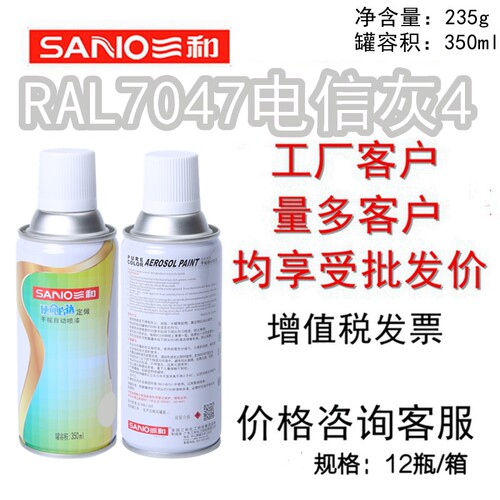三和RAL7047电信灰4自喷漆