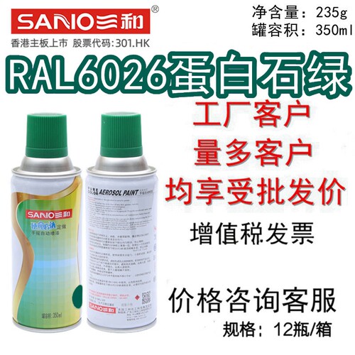 三和手摇自喷漆RAL6026蛋白石绿